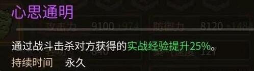 《大俠立誌傳》心思通明天賦怎麽解鎖? 《大俠立誌傳》心思通明天賦怎麽解鎖?