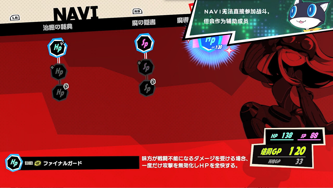 《女神異聞錄5：戰略版》DLC角色 劇情情報公開！