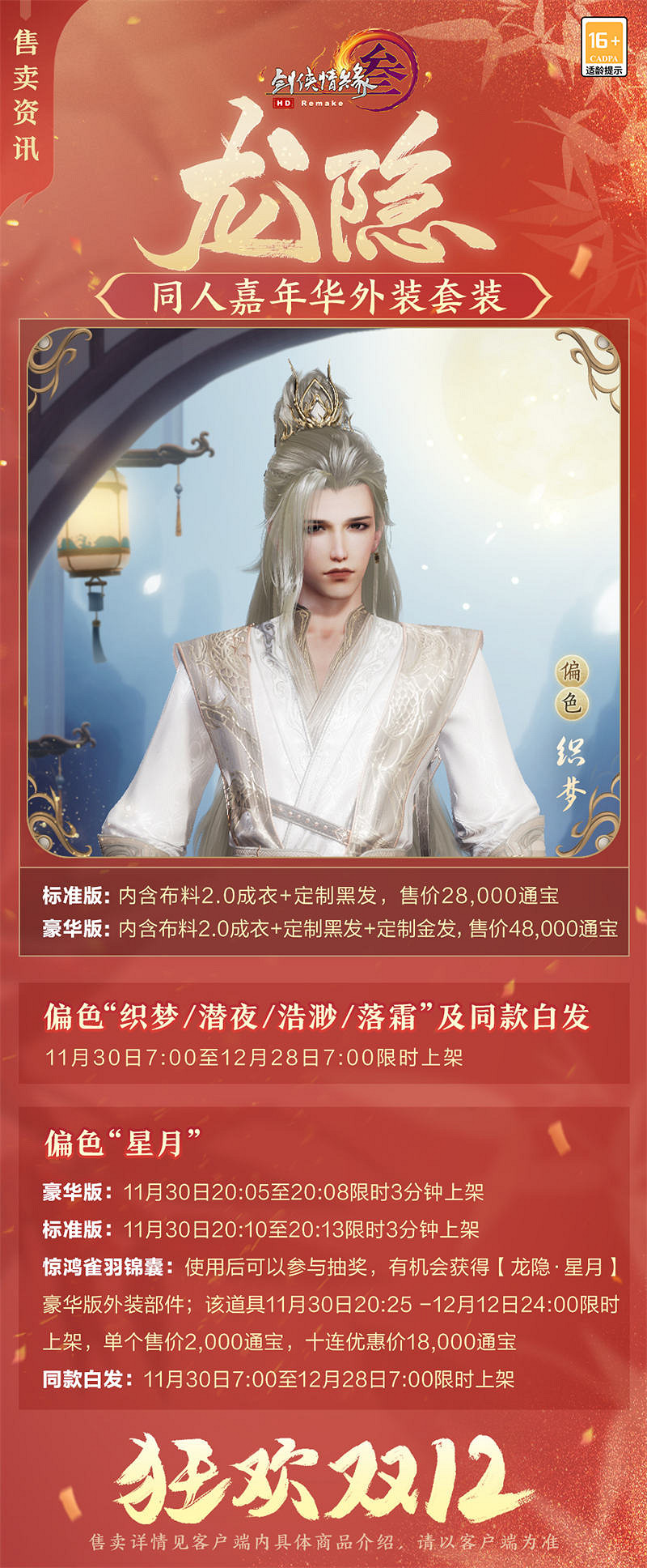 山水盡 雲蟠舞 《劍網3》同人嘉年華外裝套裝“龍隱”登場