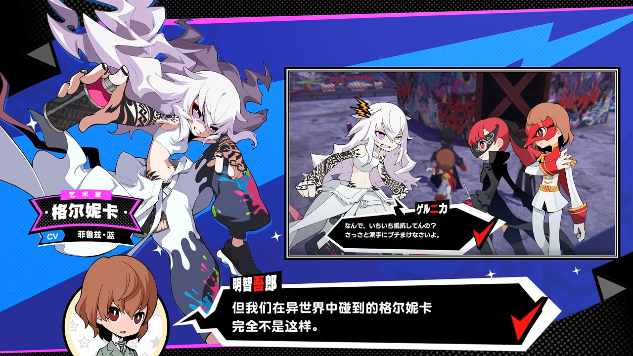 《女神異聞錄5：戰略版》DLC角色 劇情情報公開！