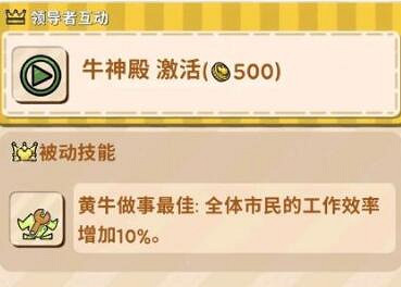 《鼠托邦》神殿有什麽用?神殿效果介紹 《鼠托邦》神殿有什麽用?神殿效果介紹