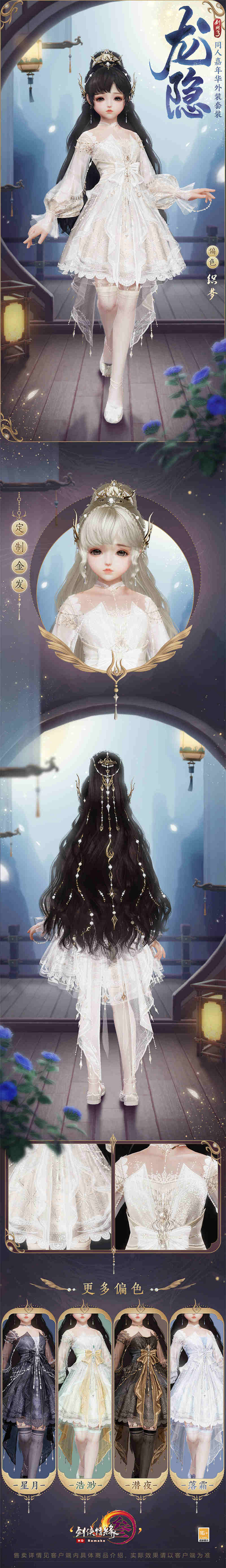 山水盡 雲蟠舞 《劍網3》同人嘉年華外裝套裝“龍隱”登場