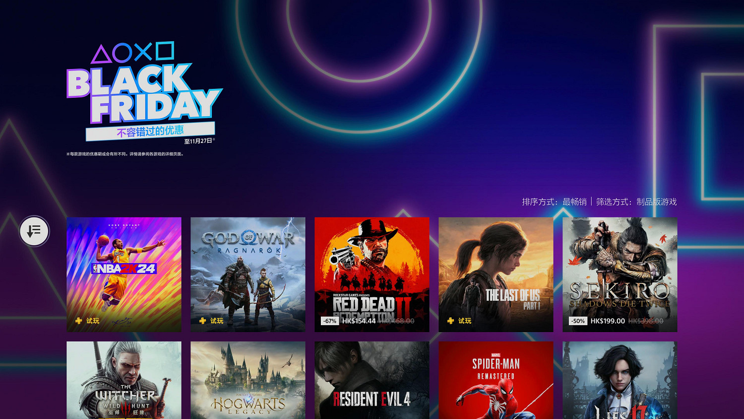 最後一天！PlayStation港服黑五大促將於今日結束