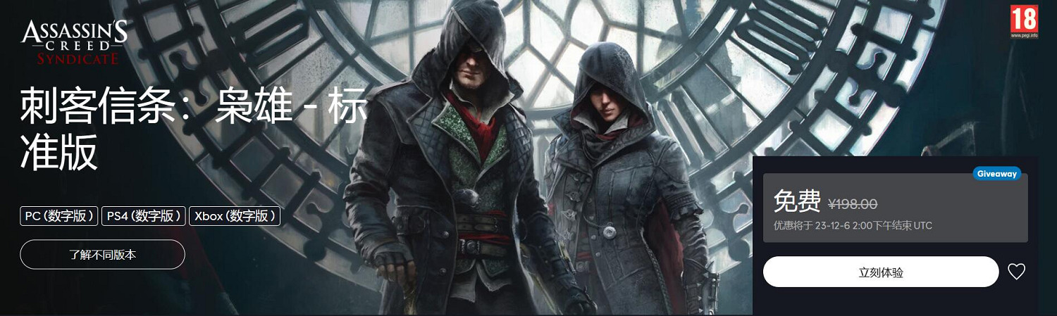 育碧商城喜加一：《刺客教條：梟雄》限時免費領取！