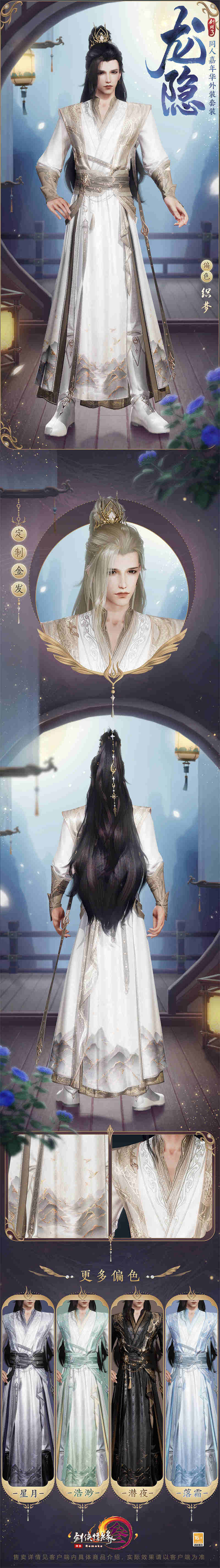 山水盡 雲蟠舞 《劍網3》同人嘉年華外裝套裝“龍隱”登場