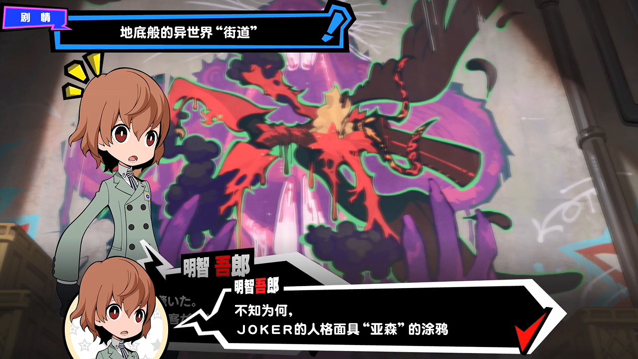 《女神異聞錄5：戰略版》DLC角色 劇情情報公開！