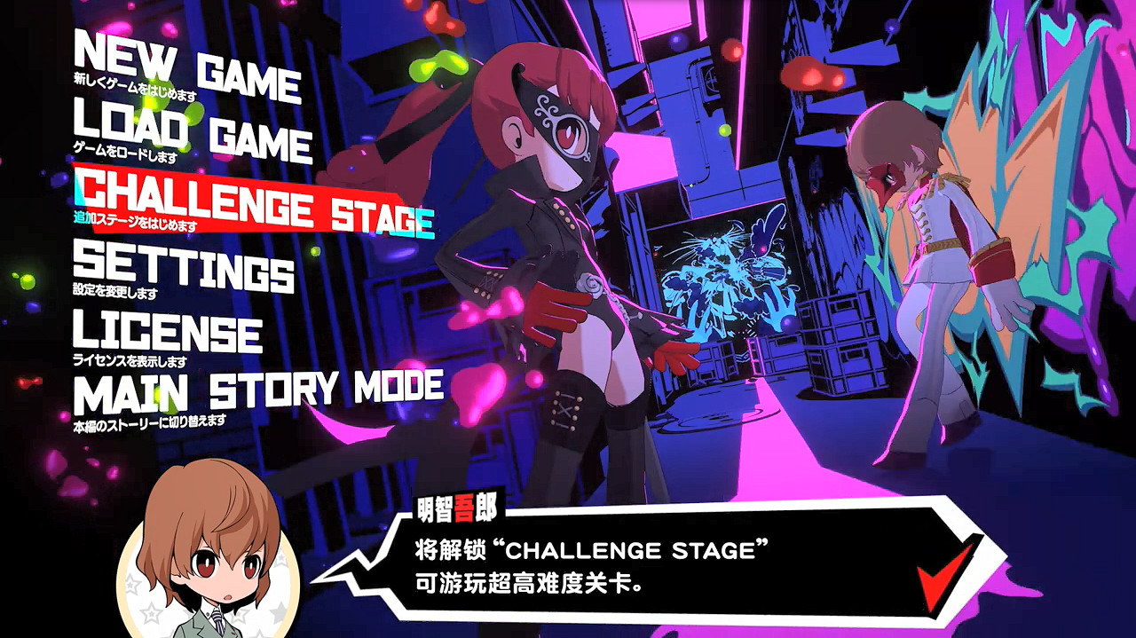 《女神異聞錄5：戰略版》DLC角色 劇情情報公開！