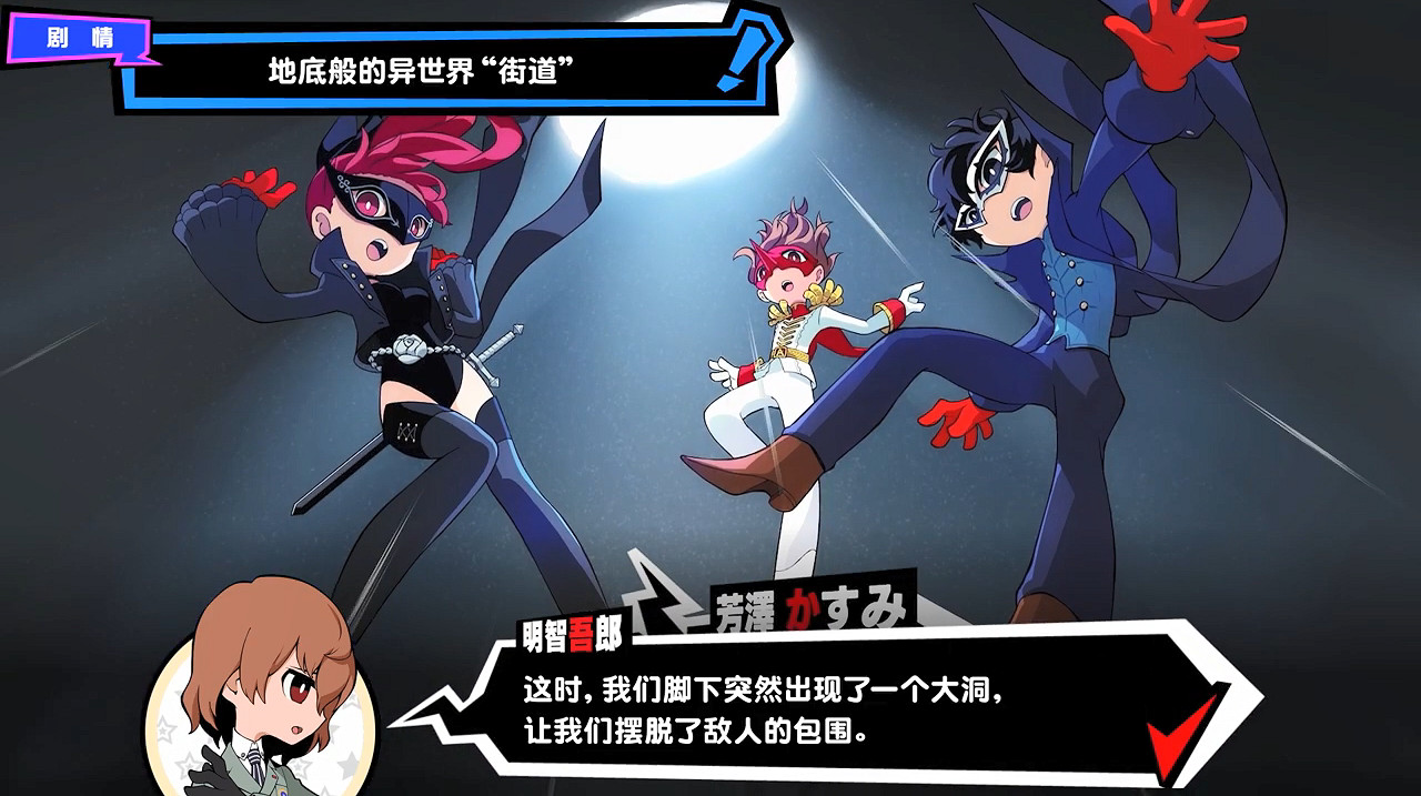 《女神異聞錄5：戰略版》DLC角色 劇情情報公開！