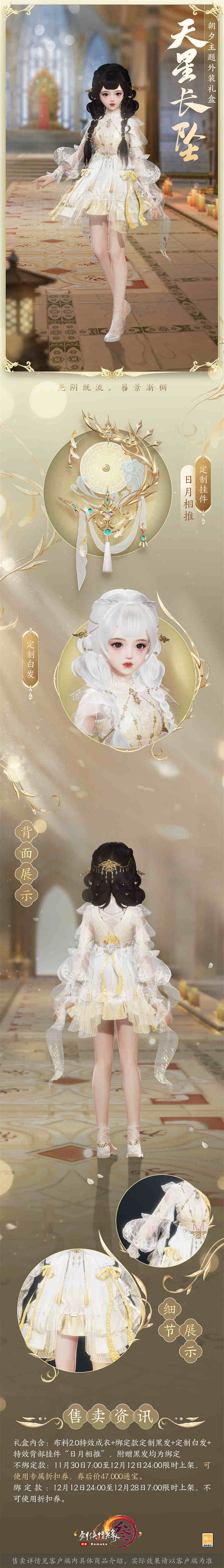 山水盡 雲蟠舞 《劍網3》同人嘉年華外裝套裝“龍隱”登場