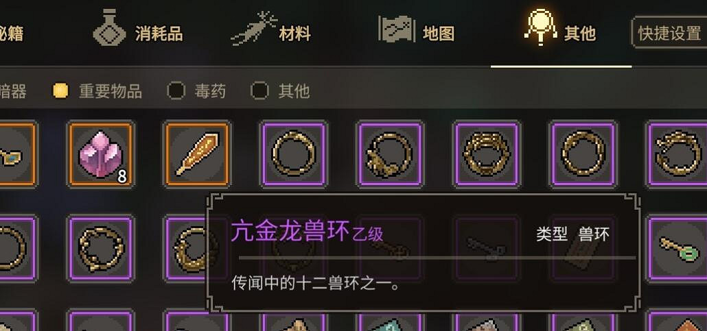 《大俠立誌傳》亢金龍獸環獲取攻略 《大俠立誌傳》亢金龍獸環獲取攻略