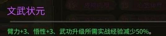 《大俠立誌傳》強力天賦獲取方法 《大俠立誌傳》強力天賦獲取方法