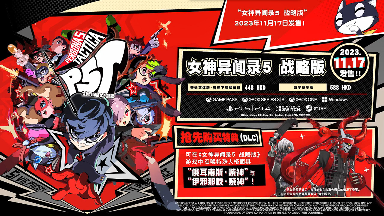 《女神異聞錄5：戰略版》DLC角色 劇情情報公開！