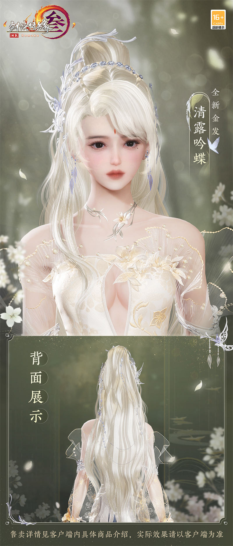 雲鬢花顏金步搖 《劍網3》全新金發“清露吟蝶”優雅來襲 雲鬢花顏金步搖 《劍網3》全新金發“清露吟蝶”優雅來襲