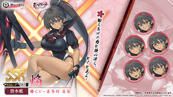 《碧藍航線》閃亂神樂連動潛艇焰圖鑒 《碧藍航線》閃亂神樂連動潛艇焰圖鑒