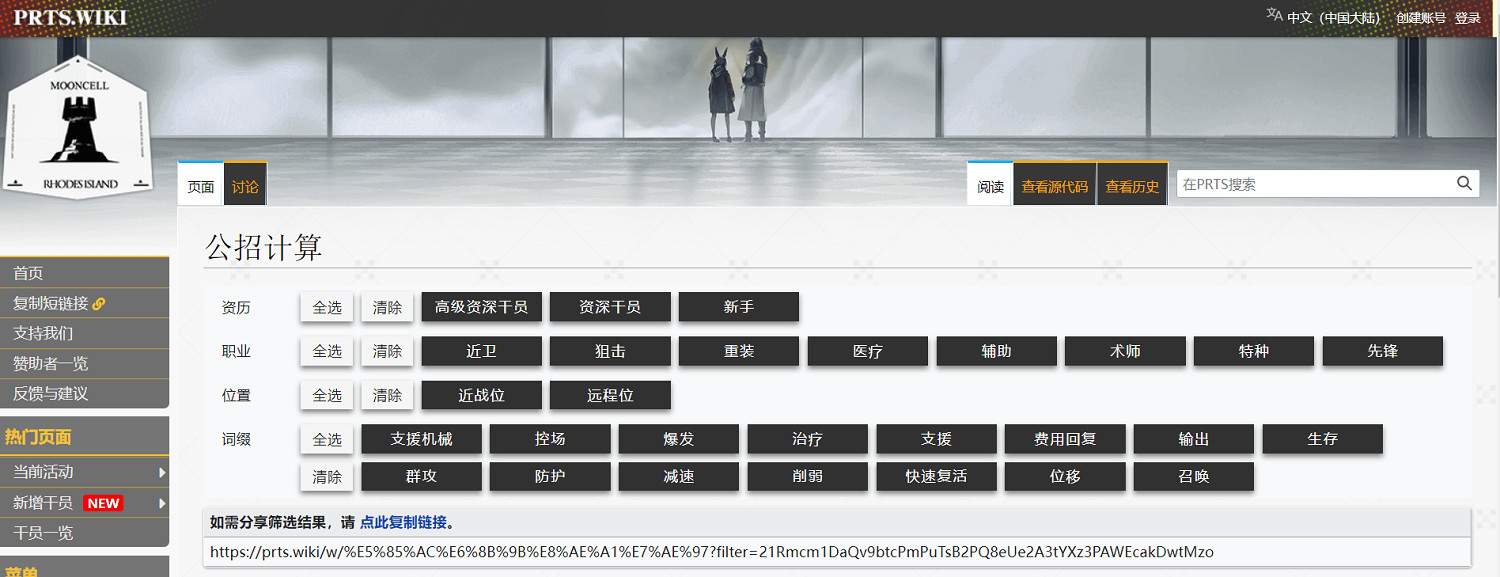 明日方舟公開招募計算器2024