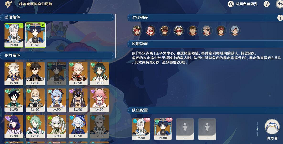 《原神》4.2肅清邪物反擊戰第三關挑戰攻略 《原神》4.2肅清邪物反擊戰第三關挑戰攻略