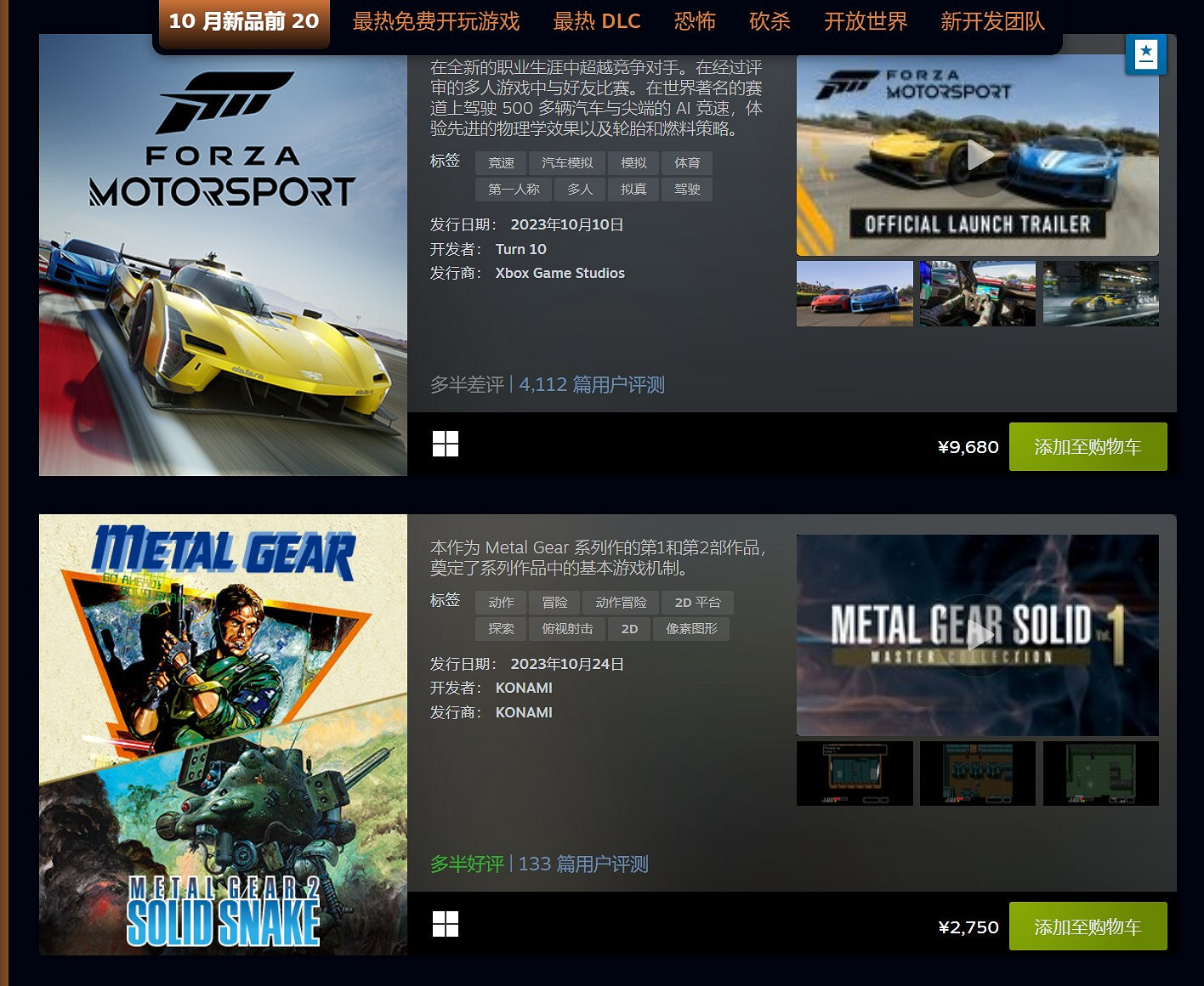 2023年10月Steam最熱新品 《暗黑4》《墮落之主》等上榜