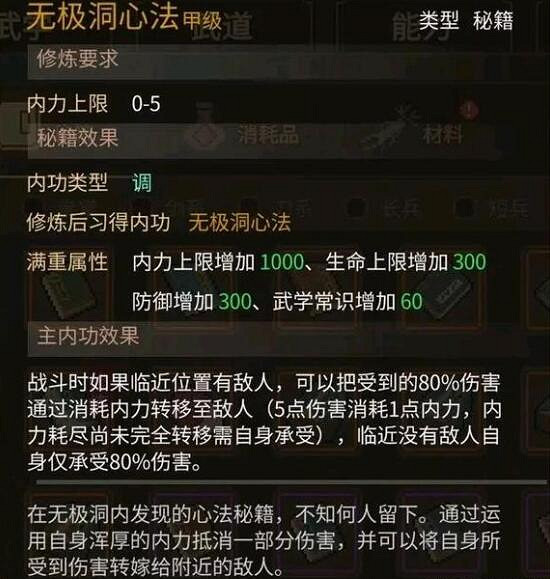 《大俠立誌傳》最強內功推薦 最強內功有哪些? 《大俠立誌傳》最強內功推薦 最強內功有哪些?