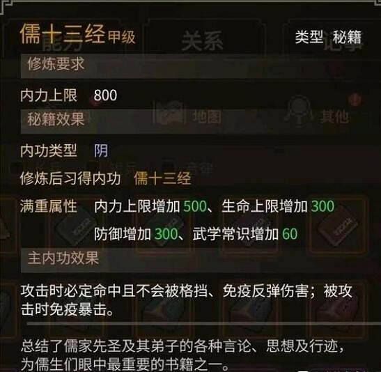 《大俠立誌傳》最強內功推薦 最強內功有哪些? 《大俠立誌傳》最強內功推薦 最強內功有哪些?