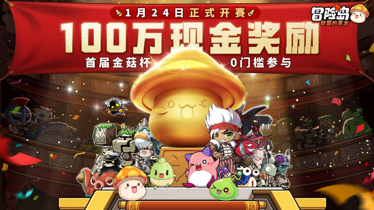 單手就能玩!正版《冒險島:聯盟的意誌》公測定檔1月24日 單手就能玩!正版《冒險島:聯盟的意誌》公測定檔1月24日