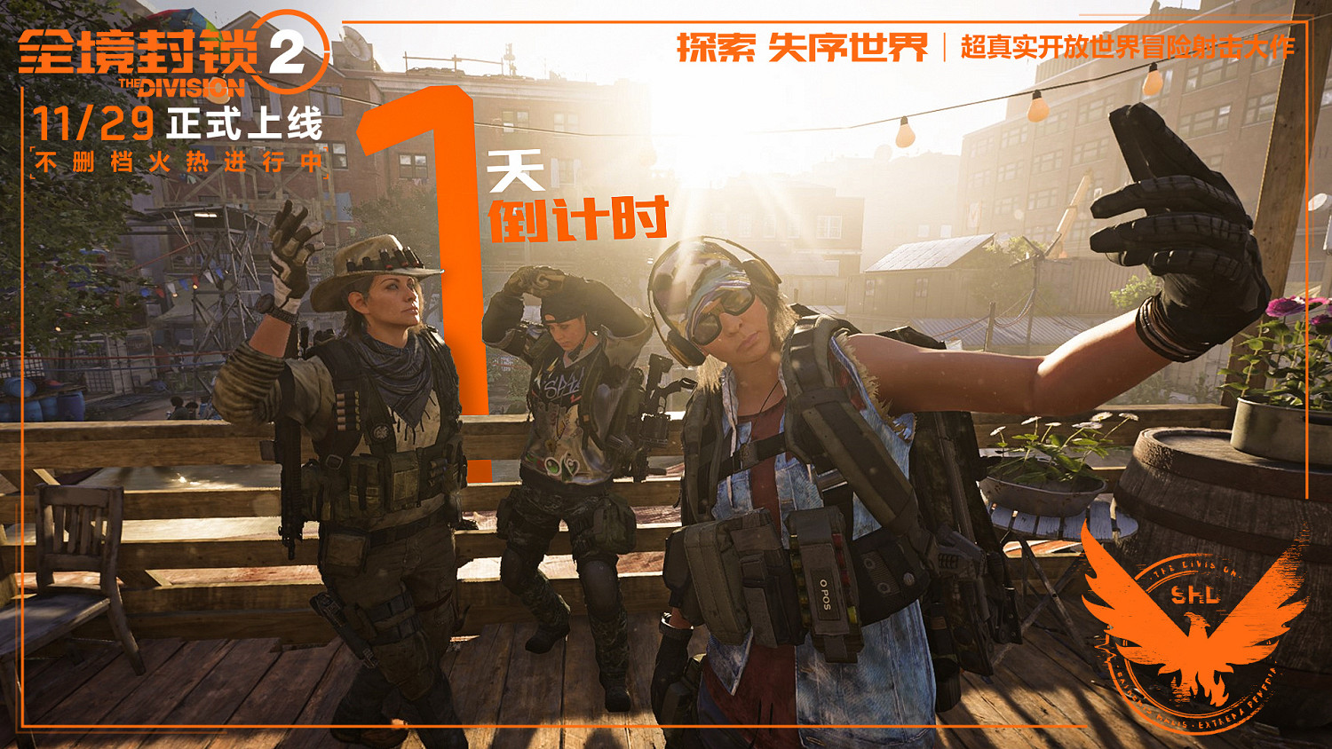 完蛋我被特工包圍了!騰訊《全境封鎖2》明日正式上線 完蛋我被特工包圍了!騰訊《全境封鎖2》明日正式上線