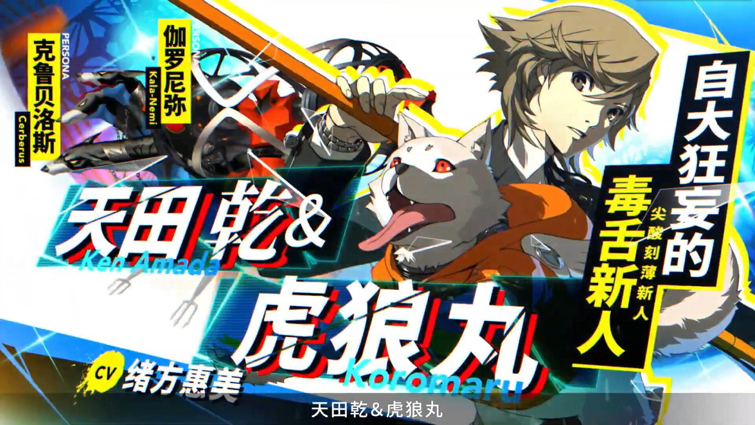 《女神異聞錄3R》天田乾介紹影片 主角團唯一小學生 《女神異聞錄3R》天田乾介紹影片 主角團唯一小學生