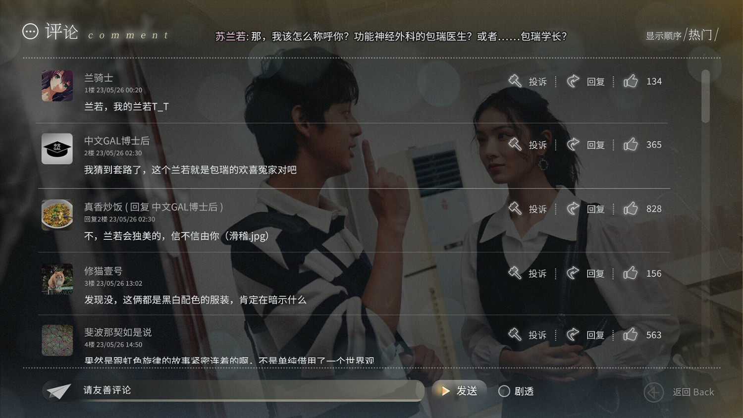 互動式電影《琉璃煙火》Steam頁面 明年發售