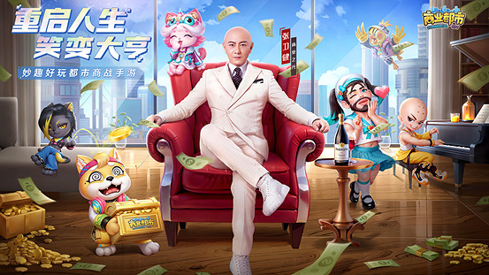 玩轉商界，一“健”暴富！益世界《商業都市》代言人官宣——國民童年男神張衛健