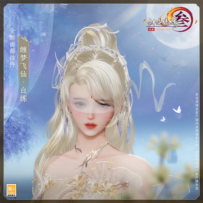 雲鬢花顏金步搖 《劍網3》全新金發“清露吟蝶”優雅來襲 雲鬢花顏金步搖 《劍網3》全新金發“清露吟蝶”優雅來襲