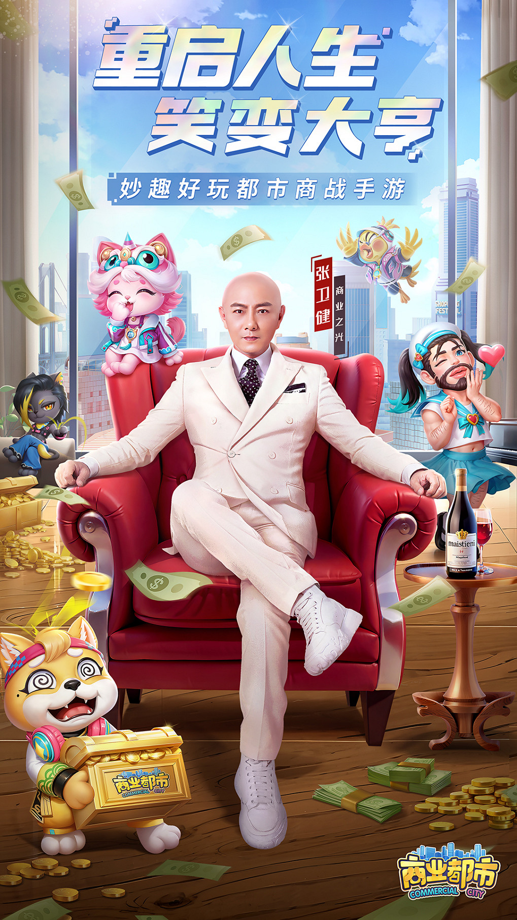 玩轉商界，一“健”暴富！益世界《商業都市》代言人官宣——國民童年男神張衛健