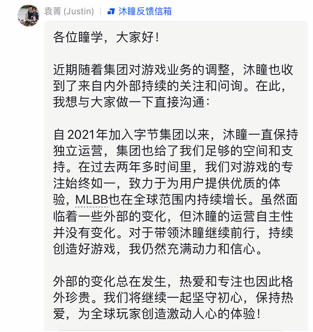 沐瞳CEO袁菁回應被位元組出售傳聞:公司將保持獨立運作 沐瞳CEO袁菁回應被位元組出售傳聞:公司將保持獨立運作