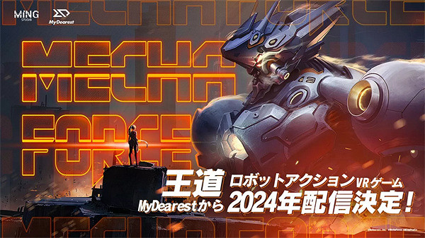 受高達啟發的VR遊戲《Mecha Force》將於2024年發售 受高達啟發的VR遊戲《Mecha Force》將於2024年發售