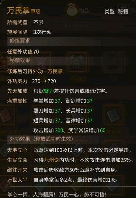 《大俠立誌傳》強力拳法推薦 好用拳法有哪些? 《大俠立誌傳》強力拳法推薦 好用拳法有哪些?