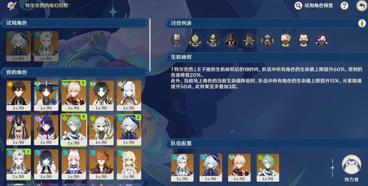 《原神》肅清邪物反擊戰第四關通關陣容推薦 《原神》肅清邪物反擊戰第四關通關陣容推薦