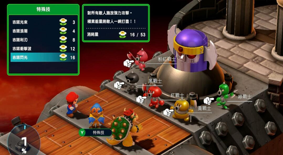 《超級瑪利歐RPG重製版》五色戰隊怎麽打？