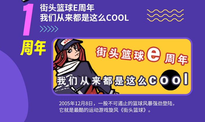 《街頭籃球》18周年盛典之曆屆周年慶大評比贏稀有 《街頭籃球》18周年盛典之曆屆周年慶大評比贏稀有
