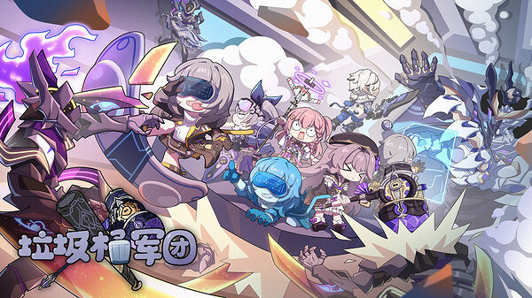 《星鐵》二創遊戲《垃圾桶軍團》將於12月免費發售 《星鐵》二創遊戲《垃圾桶軍團》將於12月免費發售