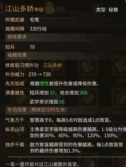 《大俠立誌傳》筆法強力武器推薦 筆法武器選什麽? 《大俠立誌傳》筆法強力武器推薦 筆法武器選什麽?