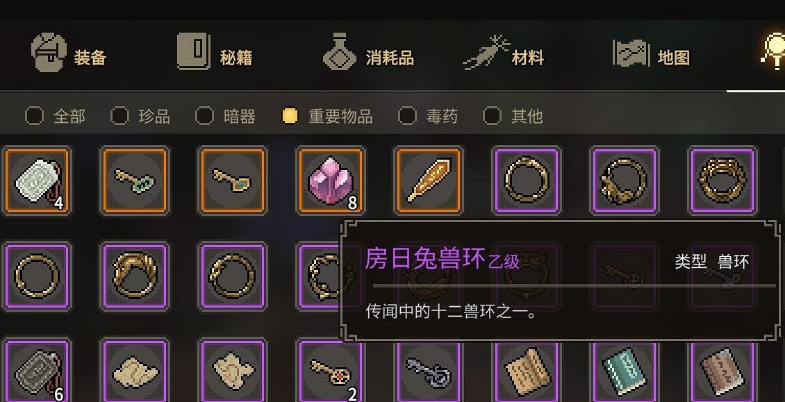 《大俠立誌傳》房日兔獸環在哪? 《大俠立誌傳》房日兔獸環在哪?