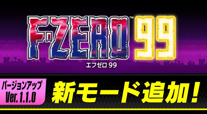 Switch線上遊戲《F-ZERO 99》11月29日追加新模式功能