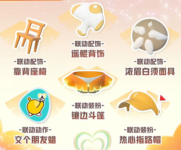 《蛋仔派對》光遇連動什麽時候開啟 光遇連動活動時間 《蛋仔派對》光遇連動什麽時候開啟 光遇連動活動時間