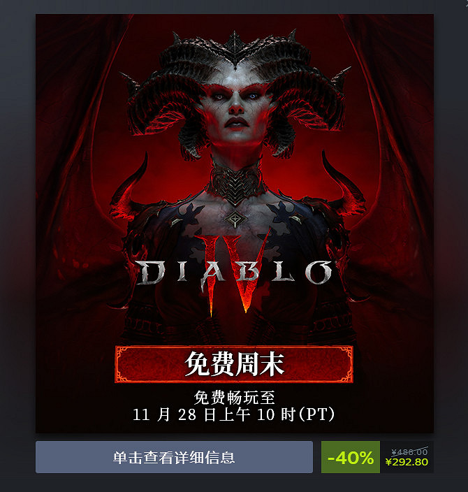 《暗黑破壞神4》Steam開啟6天免費玩 本體新史低292元 《暗黑破壞神4》Steam開啟6天免費玩 本體新史低292元