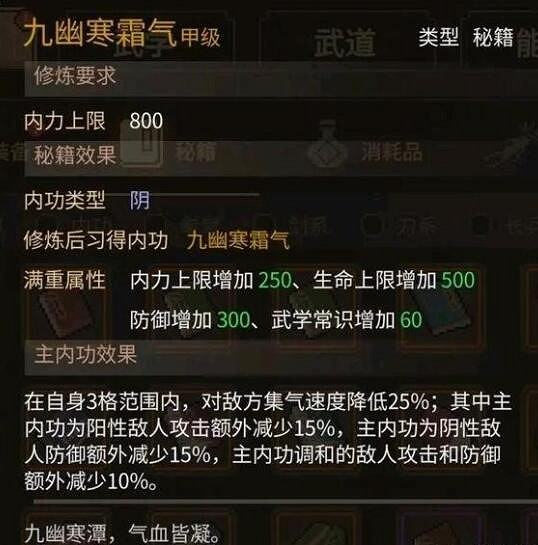 《大俠立誌傳》最強內功推薦 最強內功有哪些? 《大俠立誌傳》最強內功推薦 最強內功有哪些?