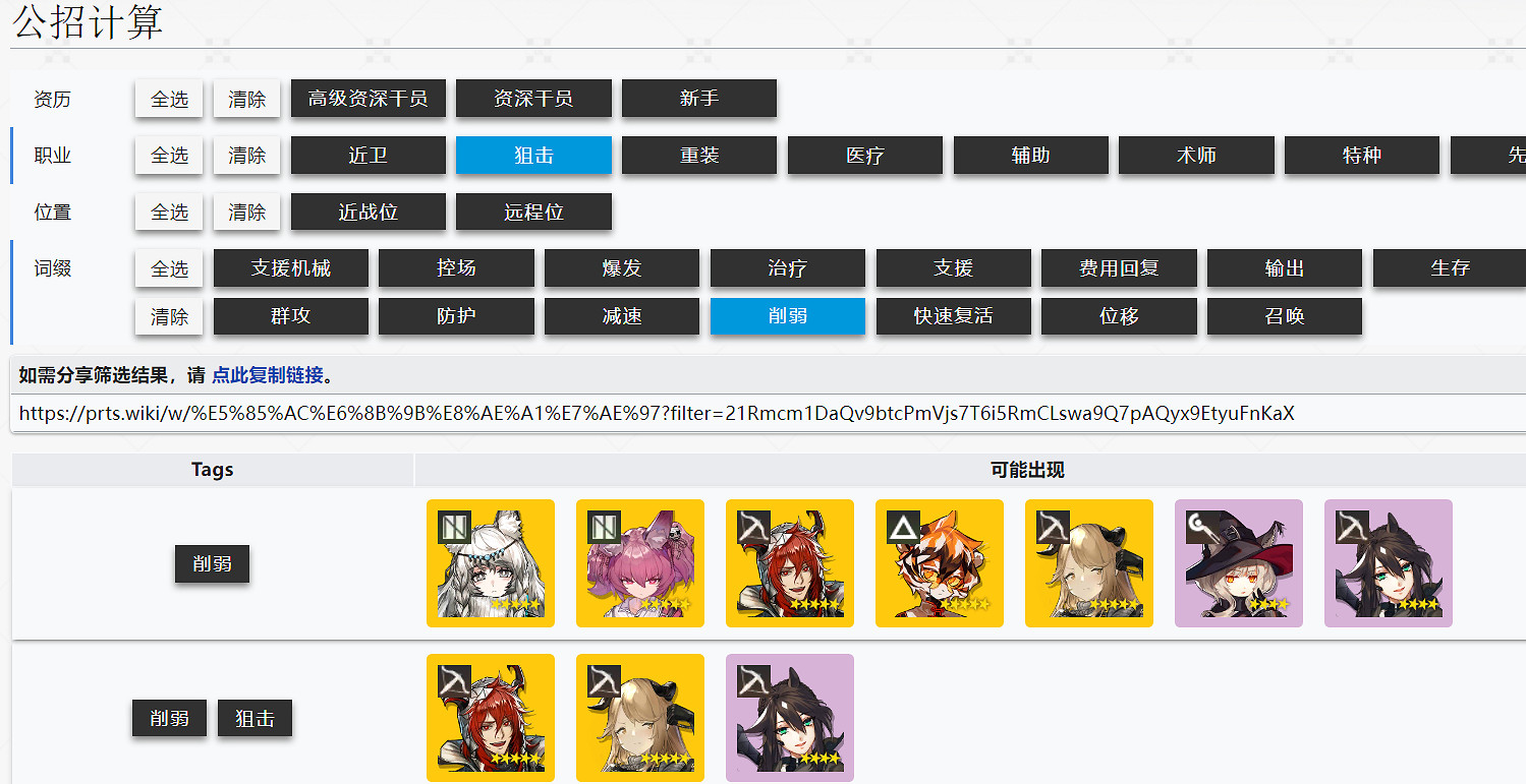 明日方舟公開招募計算器2024