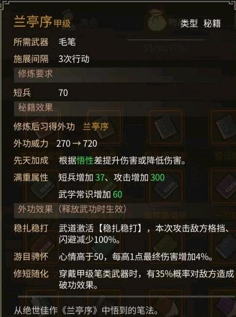 《大俠立誌傳》筆法強力武器推薦 筆法武器選什麽? 《大俠立誌傳》筆法強力武器推薦 筆法武器選什麽?