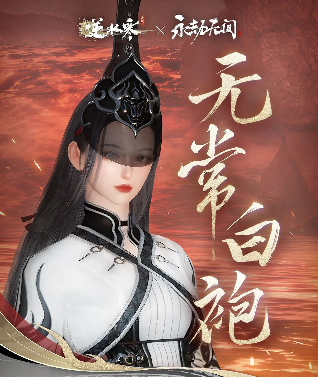 報!《逆水寒》在“遊戲連動賽道”的首個連動來啦 報!《逆水寒》在“遊戲連動賽道”的首個連動來啦