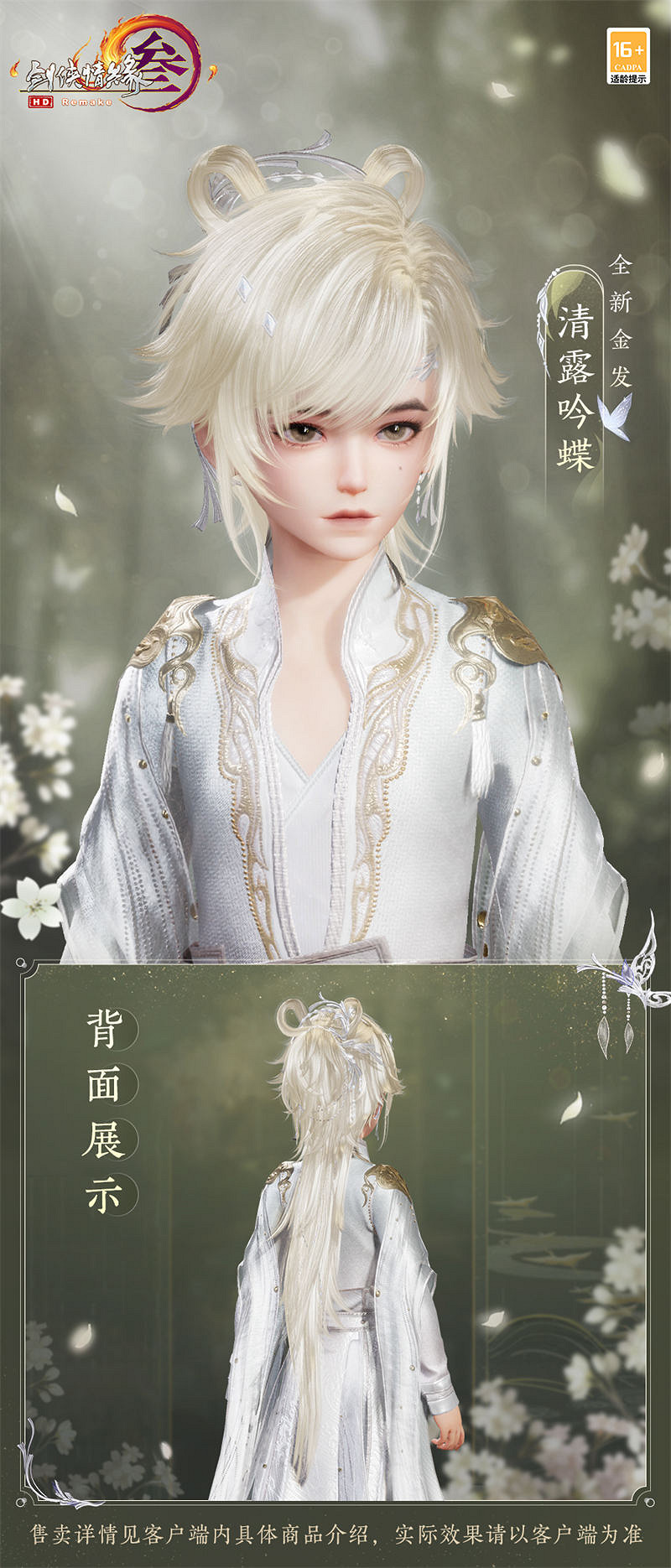 雲鬢花顏金步搖 《劍網3》全新金發“清露吟蝶”優雅來襲 雲鬢花顏金步搖 《劍網3》全新金發“清露吟蝶”優雅來襲