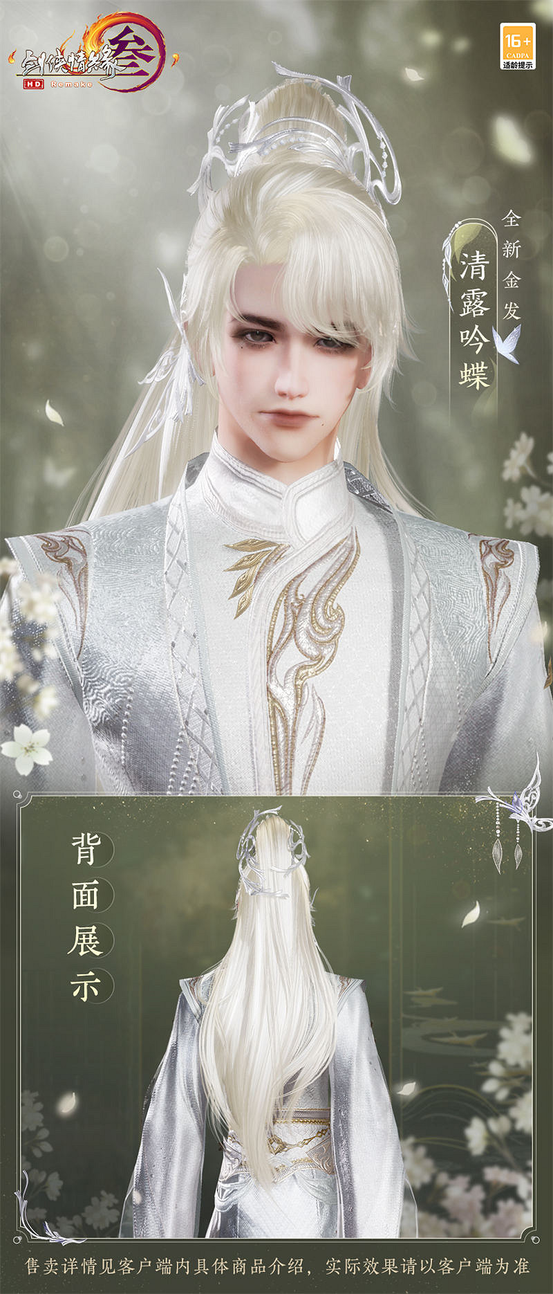 雲鬢花顏金步搖 《劍網3》全新金發“清露吟蝶”優雅來襲 雲鬢花顏金步搖 《劍網3》全新金發“清露吟蝶”優雅來襲