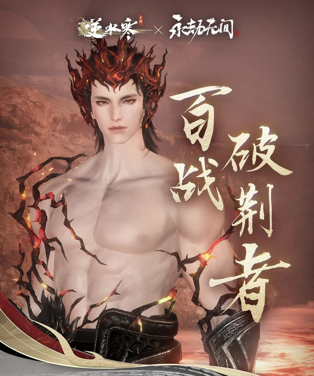 《逆水寒手遊》連動《永劫無間》 季瑩瑩嶽山皮膚加入江湖 《逆水寒手遊》連動《永劫無間》 季瑩瑩嶽山皮膚加入江湖