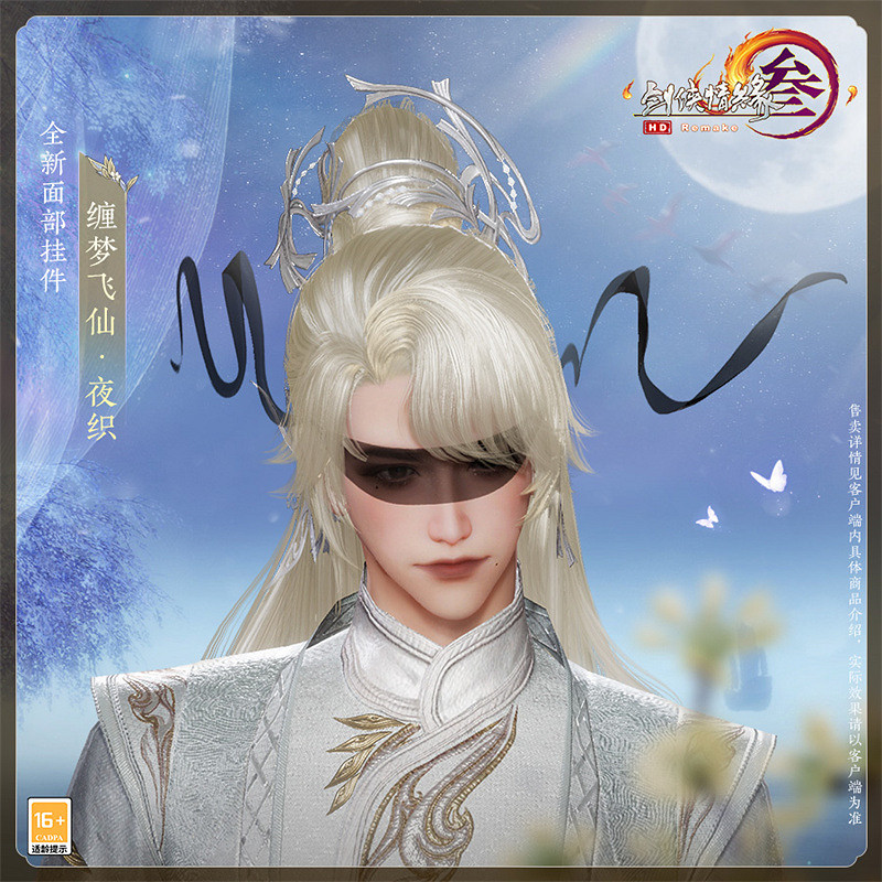 雲鬢花顏金步搖 《劍網3》全新金發“清露吟蝶”優雅來襲 雲鬢花顏金步搖 《劍網3》全新金發“清露吟蝶”優雅來襲